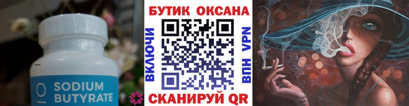 Бутират 99%  купить   Краснослободск 