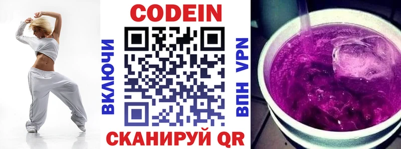 Кодеин напиток Lean (лин) Краснослободск